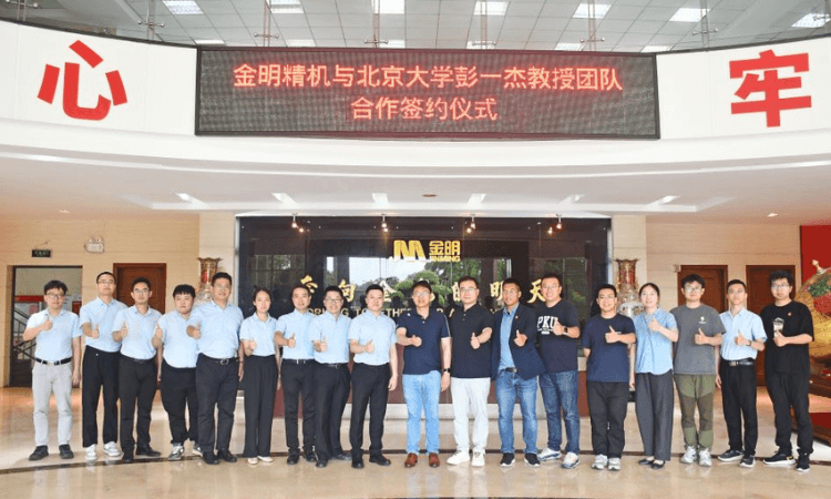 产学研深度融合｜bg大游精机携手北京大学彭一杰教授团队共启AI赋能新篇章